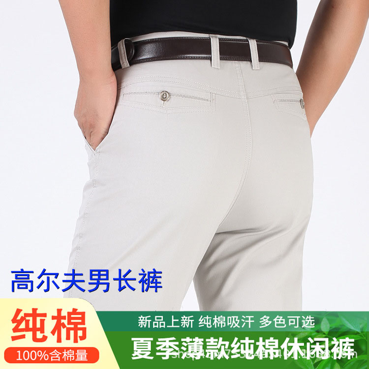 纯棉男高尔夫球裤免烫抗皱裤子