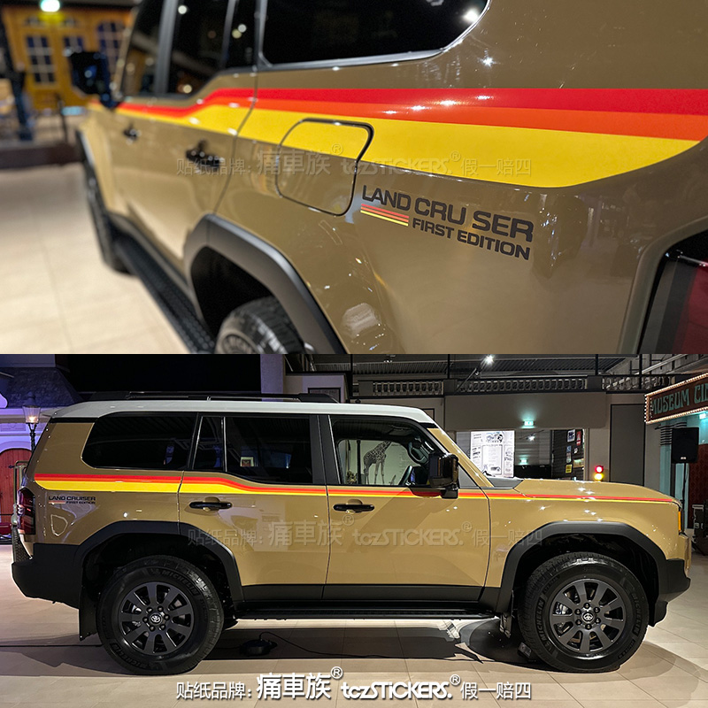 LC250新普拉多车贴彩条拉花 霸道个性装饰改装车身贴花汽车贴纸