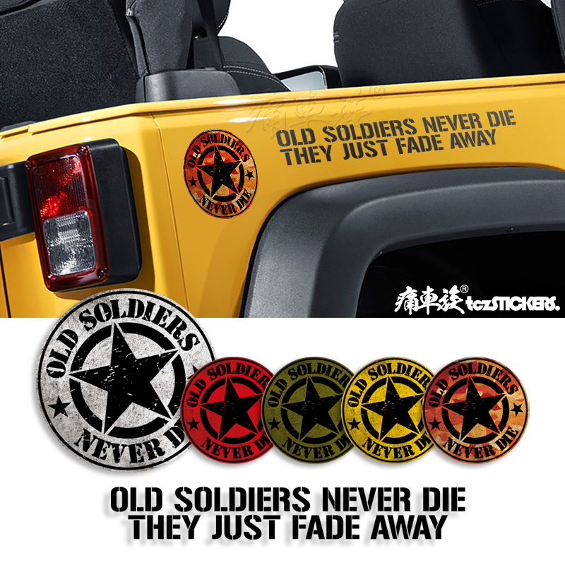 老兵不死只是凋零五盾牌汽车贴纸