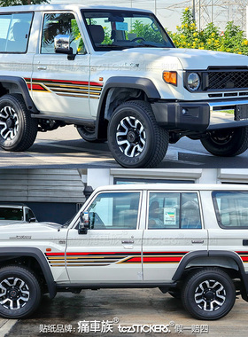适用于丰田LC71 LC70车贴拉花彩条LC76 LC79装饰改装车身汽车贴纸