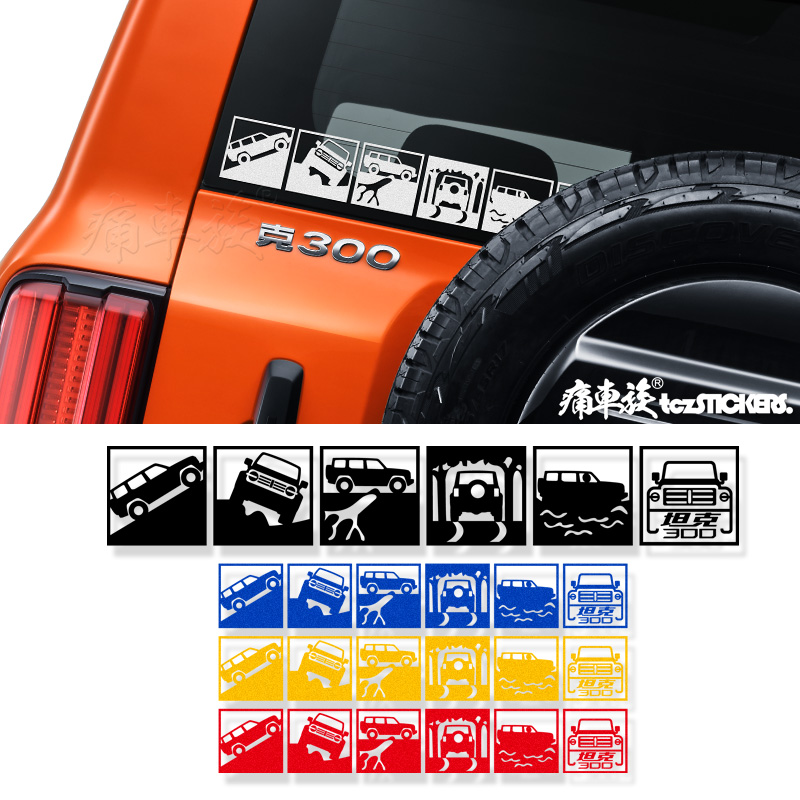 wey坦克300后窗玻璃硬派越野车贴