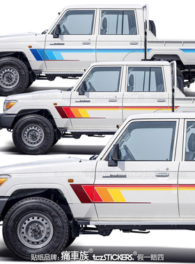 适用于丰田Land Cruiser 79 LC79皮卡车贴拉花 车身汽车贴纸彩条