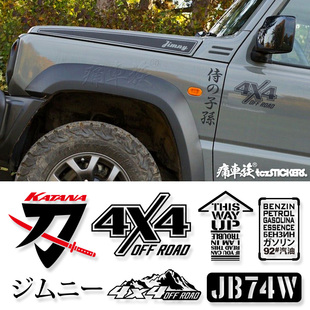 机盖车身后窗汽车贴纸贴字 潮流改装 jimny吉姆尼车贴拉花 4X4个性