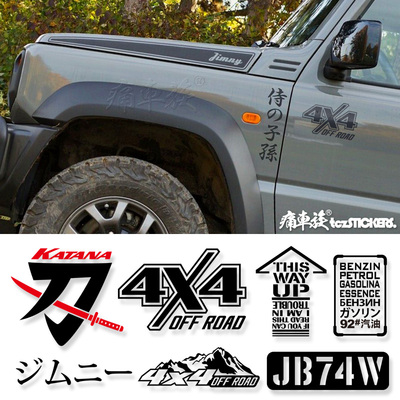 吉姆尼车贴拉花4X4汽车贴纸贴字