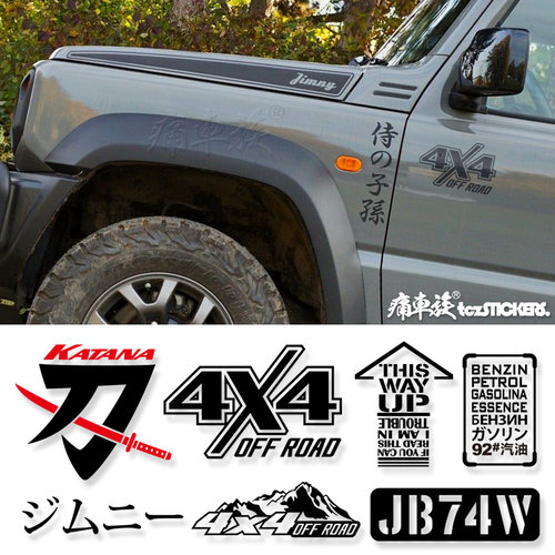 吉姆尼车贴拉花4X4汽车贴纸贴字