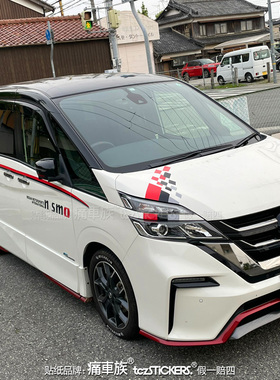 适用于日产serena C27车贴拉花彩条个性车身装饰改装汽车贴纸贴膜