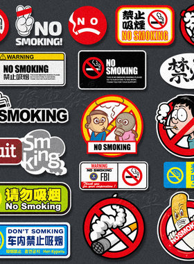 车内禁止吸烟车贴请勿吸烟禁烟贴纸搞笑警示贴随意贴装饰汽车贴纸
