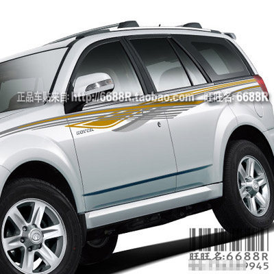 长城哈弗H3车贴彩条SUVH5装饰改装装潢彩贴 霸道车身腰线贴纸拉花