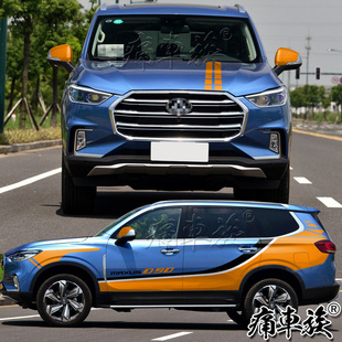 车身汽车整车全车贴纸 饰改装 上汽大通D90车贴拉花 车展试乘试驾装