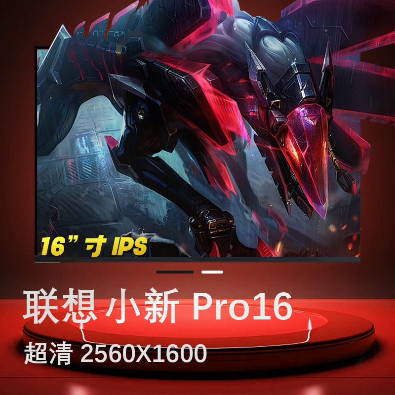 小新Pro16ACH2021液晶内屏幕