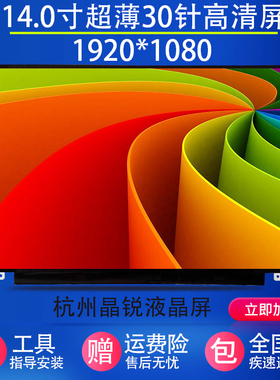 HP TPN-Q158 Q171 Q191 Q106 Q139 ZHAN 66 pro G1 笔记本屏幕