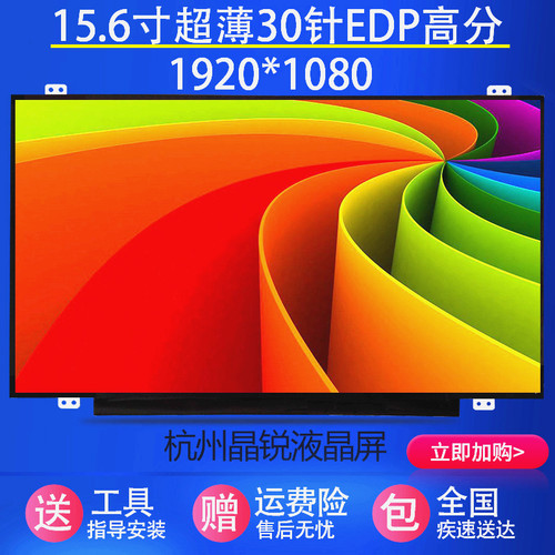 华硕飞行堡垒 6/7/8/9 FX506 FX506LU FX506H 144HZ 笔记本屏幕