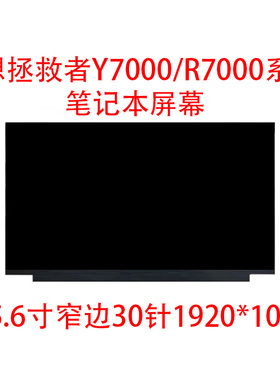 适用联想Y7000P IAH7 IRH8 ARH7 R70002019 2020 21 2023液晶屏幕