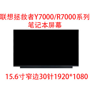 R70002019 2023液晶屏幕 IRH8 適用聯(lián)想Y7000P ARH7 IAH7 2020