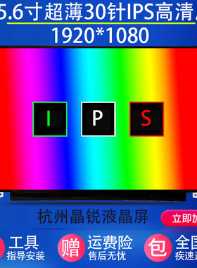 雷神 911M-M5a M6b T5T M5T M5C S5a S5Ta S6  IPS 笔记本屏幕