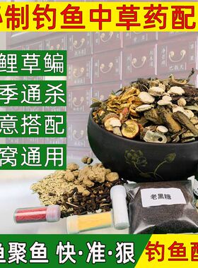 钓鱼中草药配方秘制麝香酒米药酒