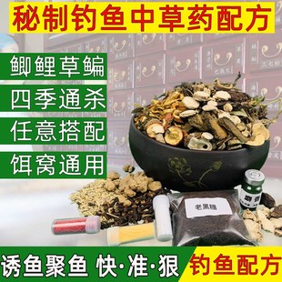 钓鱼药酒配方秘制中草药材泡酒麝香酒阿魏野钓自制饵料窝料添加剂