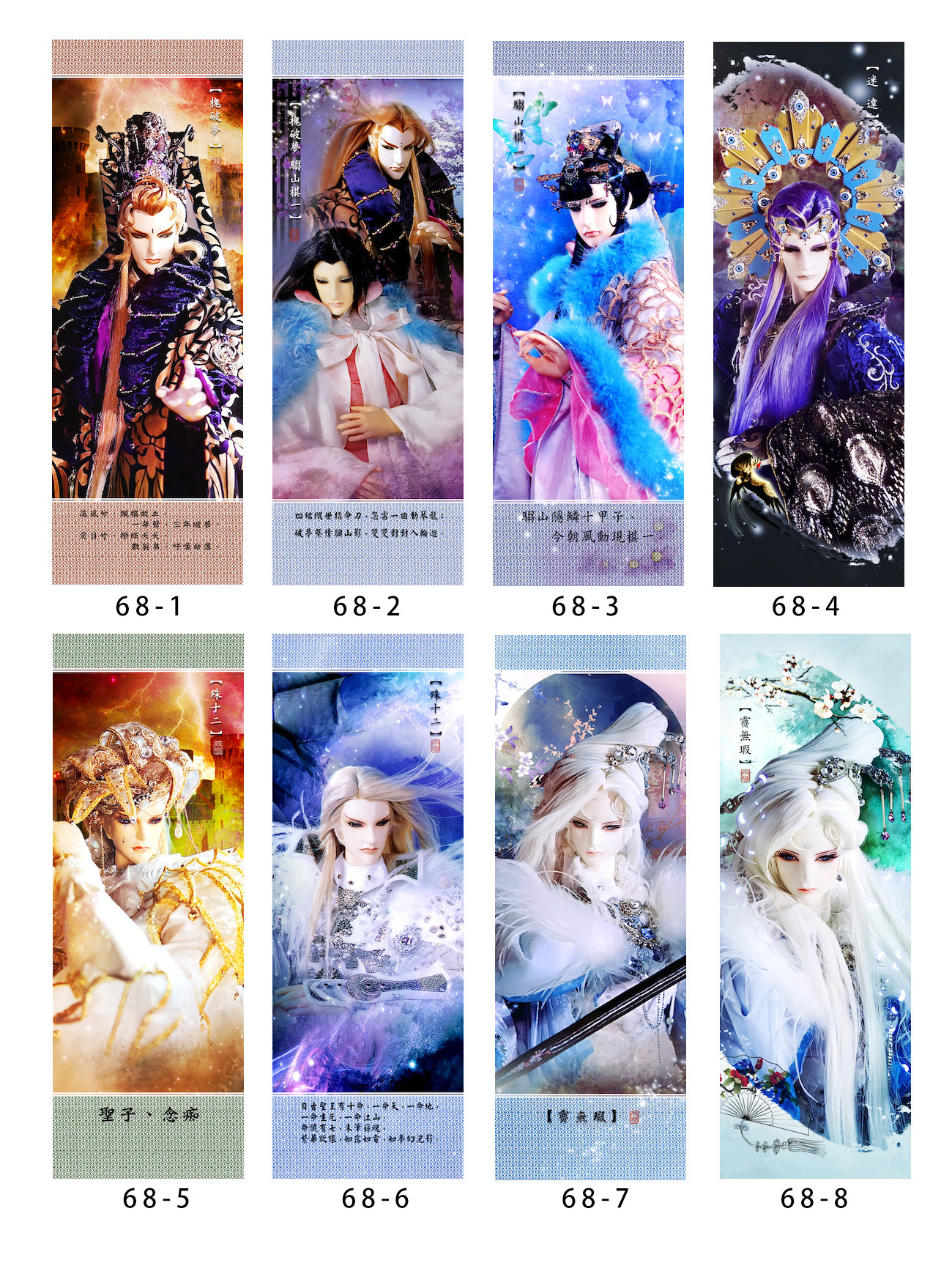 霹雳布袋戏书签68槐破梦 殊十二 驺山棋一 霁无瑕 迷达现货卡片