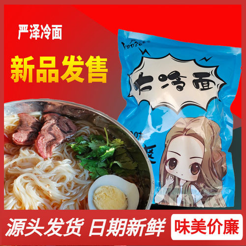 袋装严泽冷面东北朝鲜族正宗延边