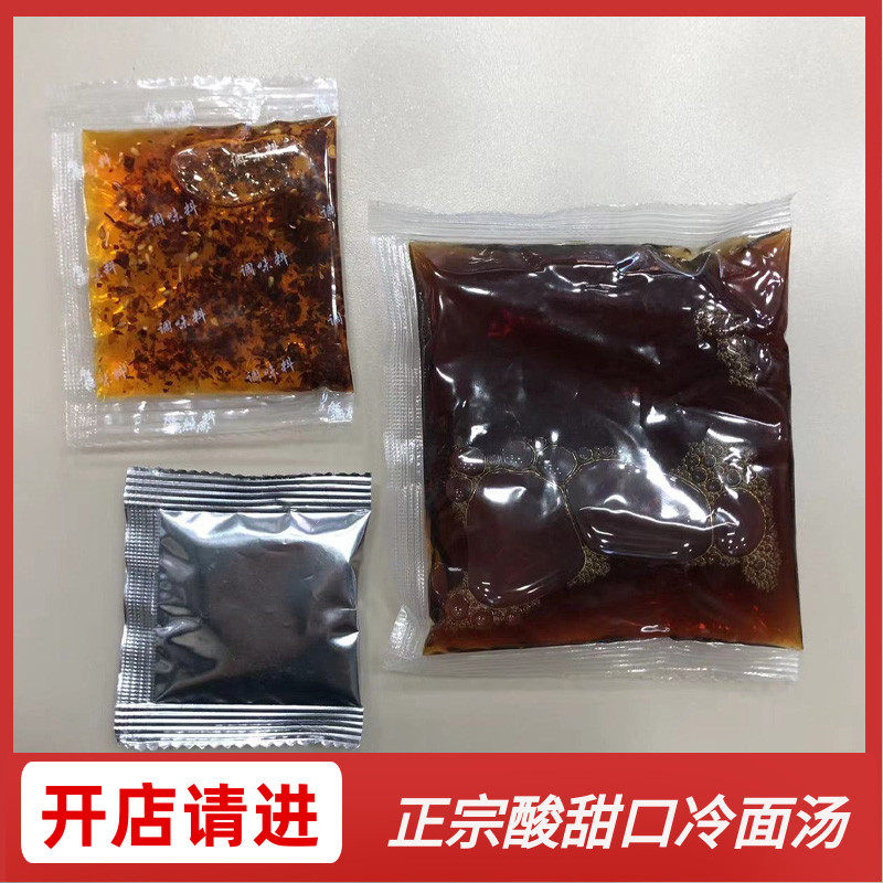 正宗东北酸甜口味浓缩冷面调料包汤汁包辣椒油辣椒面粉包商用快餐,粮油调味/速食/干货/烘焙,地域特色/特产类调味品,淘宝优惠券,粉丝福利购,淘宝优惠卷