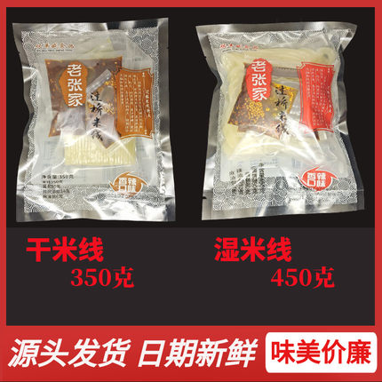 正宗云南干湿熟粗米线双丰盛东北老张家过桥香辣速食袋装真空包邮