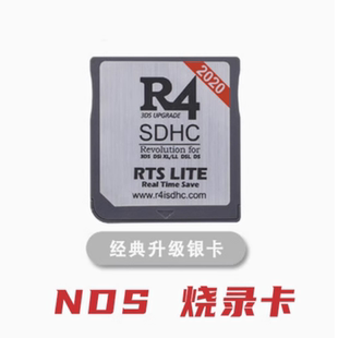 全新NDS游戏烧录卡R4i新银卡 3DS NDS NEW3DSLL可用 32G装好游戏