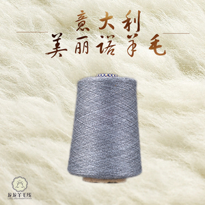 意大利 原装进口 纯羊毛毛线 美丽诺100% 【机织&手编】大人小孩