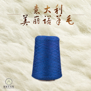 意大利 原装进口 纯羊毛毛线 美丽诺100% 【机织&手编】大人小孩