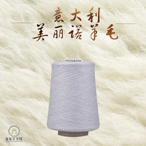 美丽诺羊毛 意大利 羊毛线 纯毛毛线 手编钩针中粗毛线|特价促销