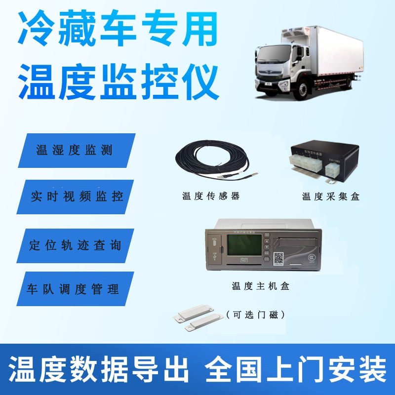 冷藏车4G温度记录仪冷链管理