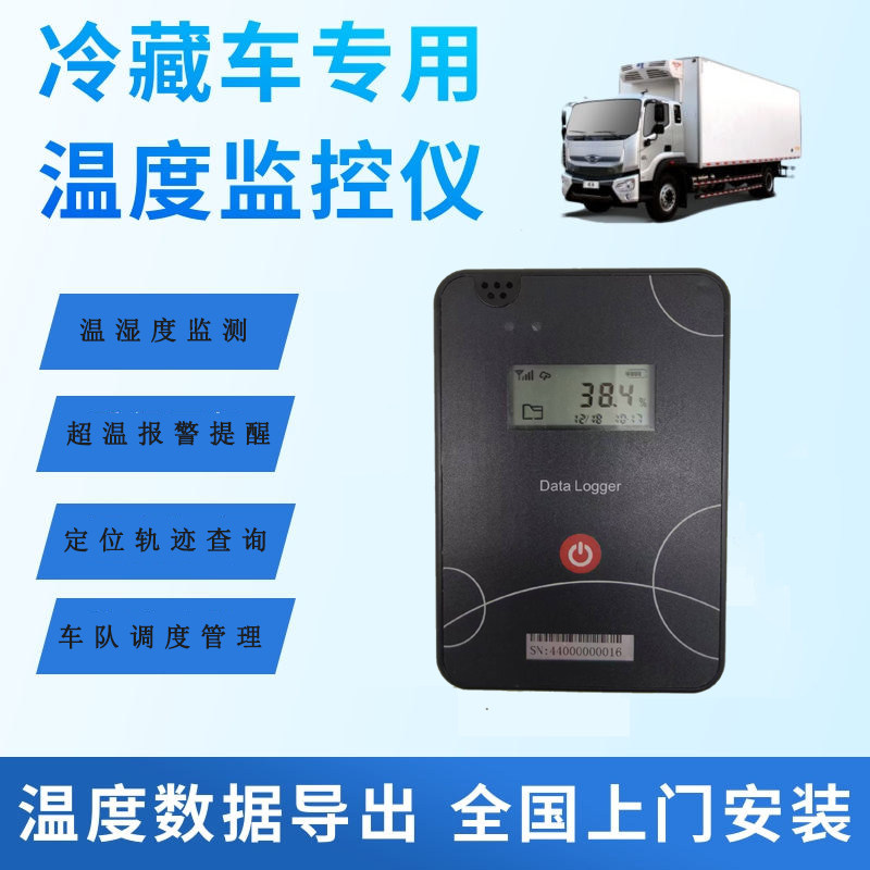 冷藏车专用4G温度记录仪冷链车温度车辆温度管理视频通用51易流