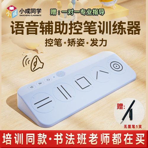 儿童控笔训练器汉字笔划启蒙语音