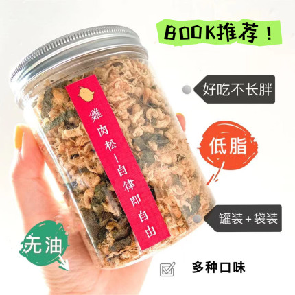 川页食集无加糖肉松鸡肉松低脂无油辣代餐海苔轻卡高蛋白生酮烘焙