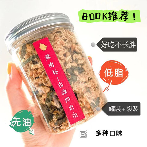 无糖肉松低脂川页食集