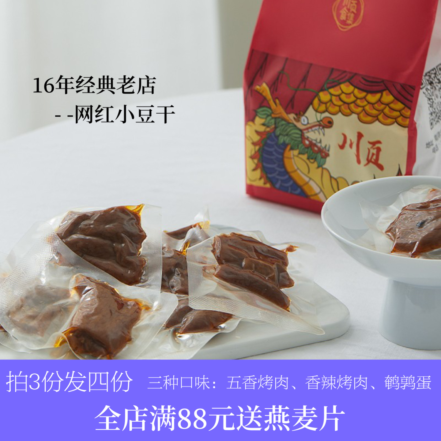 网红豆干高蛋白鹌鹑蛋