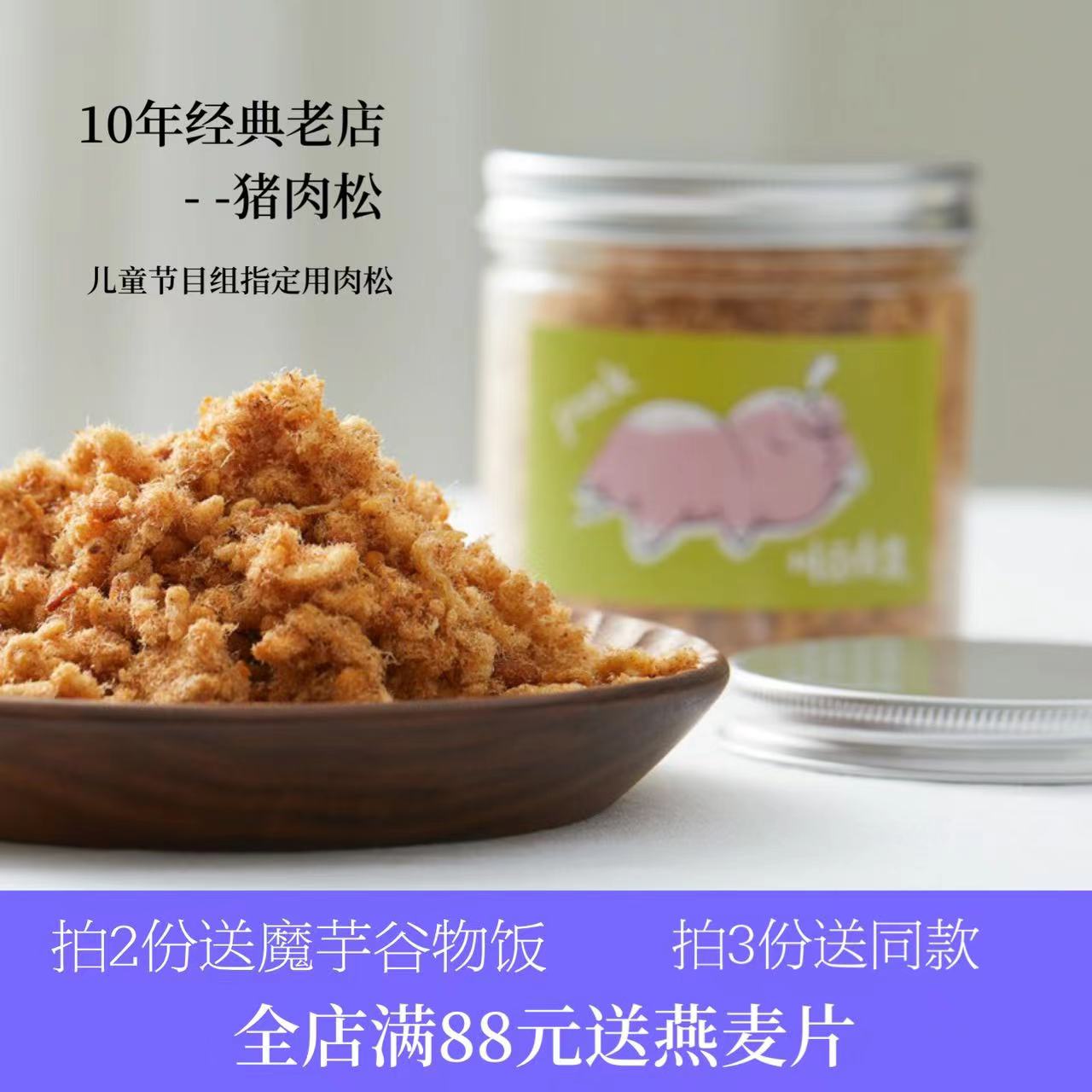 易消化儿童海苔碎孕妇猪肉松