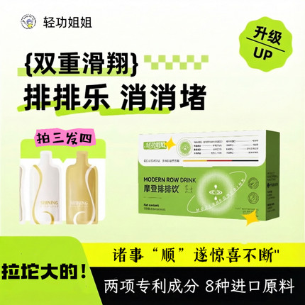 I 拉坨大的 I 轻功姐姐摩登排排饮植物饮料盒装排排乐升级款正品