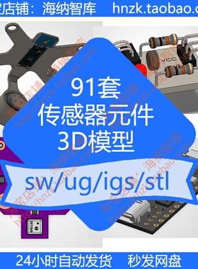 传感器元件solidworks模型库STP源文件三维3D元器件SW图纸STEP