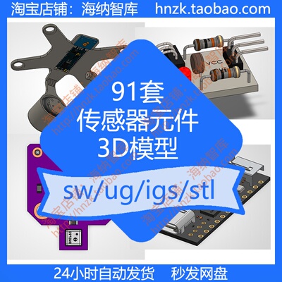 传感器元件solidworks模型库STP源文件三维3D元器件SW图纸STEP