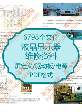 液晶显示器维修技术资料驱动板电视电脑技术电路电源原理修理屏幕