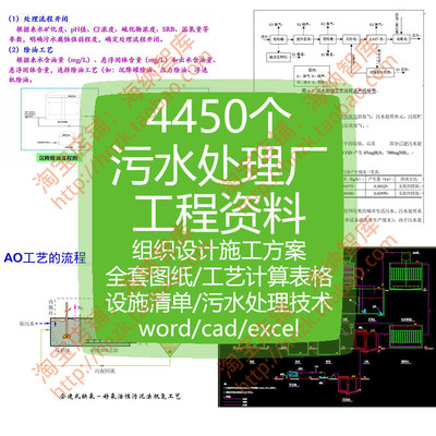 污水处理厂工程资料设计CAD图纸工艺计算表格技术案例施工方案