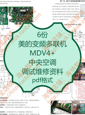 美的变频多联机中央空调调试维修手册MDV4原理控制故障室内机智能