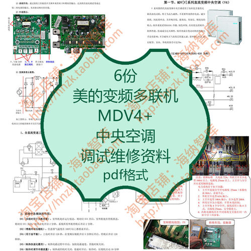 美的变频多联机中央空调调试维修手册MDV4原理控制故障室内机智能