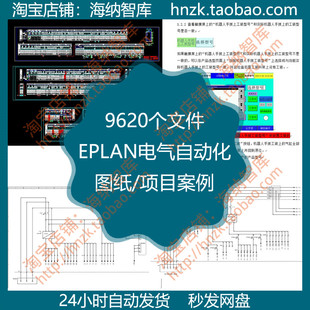 EPLAN电气自动化图纸项目案例三菱PLC触摸屏程序泵站CAD电力例图