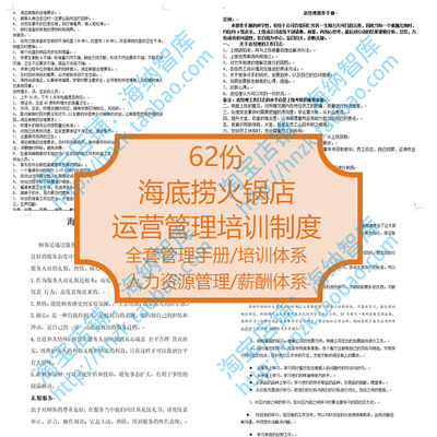 海底捞火锅店管理制度体系模式文化人力资源薪酬战略考核规范菜品