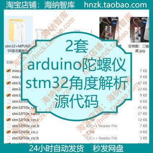 arduino陀螺仪stm32角度姿态解析ESP32源码MPU6050源代码MPU9250
