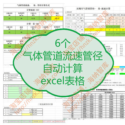 气体管道流速管径计算表格换算压缩空气压力损失自动工况标况自动