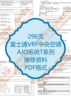 富士通VRF中央空调维修手册AJQ系统T系列调试直流变频压缩机修理