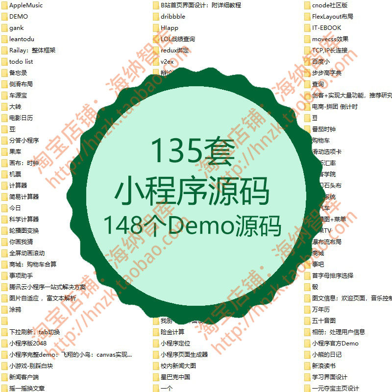 小程序精选Demo源码模板小游戏项目源代码信息流app电商外卖应用