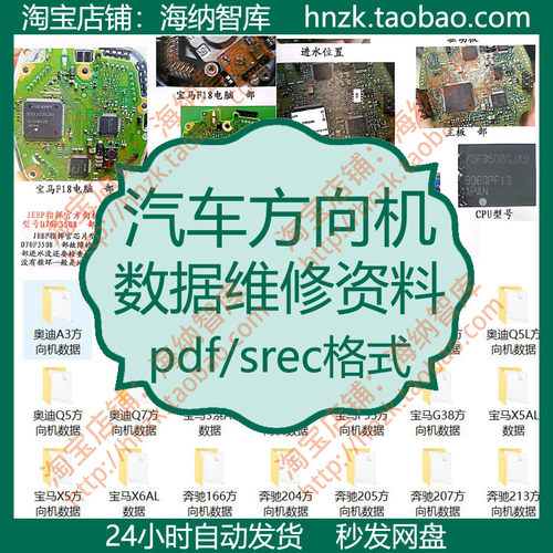 汽车方向机电脑数据维修资料srec源文件控制模块测量技巧故障芯片